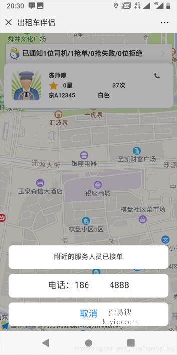 出租車叫車App數(shù)據(jù)共享升級(jí) 北京酷易搜引領(lǐng)軟件開發(fā)新趨勢(shì)